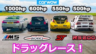 【ドラッグレース！】BMW M5 vs 3台のラリーカー