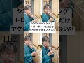 吹奏楽「シングシングシング」トロンボーン並べてみると?! #shorts