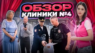 картинка: ОБЗОР КЛИНИКИ В САНКТ-ПЕТЕРБУРГЕ/ ВЫПУСК № 4