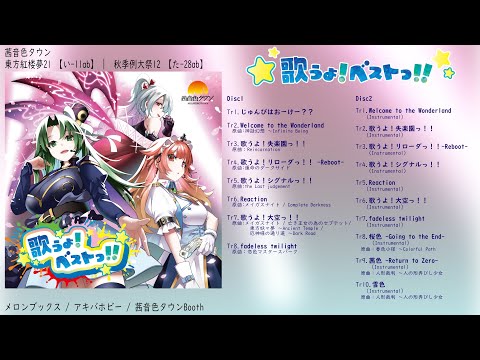 [東方Project]茜音色タウンのスペシャルセット 茜音色タウン - BOOTH