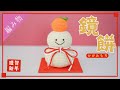 【お正月用にどうぞっ】鏡餅のあみぐるみの編み方を解説しましたっ