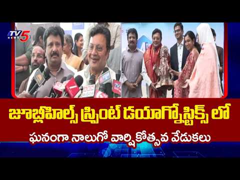 Sprint Diagnostics Celebrated 4th anniversary Grandly In Jubilee Hills, Hyderabad | TV5 News