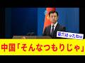 中国｢イランの湾岸攻撃には同意しねーよ｣→パートナーを見捨てる中国の二枚舌と本性露呈で終了ｗｗｗ