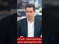 صواريخ بالستية ومُسيرات.. تقرير أمريكي يكشف ترسانة إيران الناجية من الحرب#السعودية #العراق #الكويت