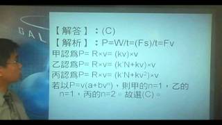 B920705 (92學測)當汽車以等速度前進時，若引擎功率P