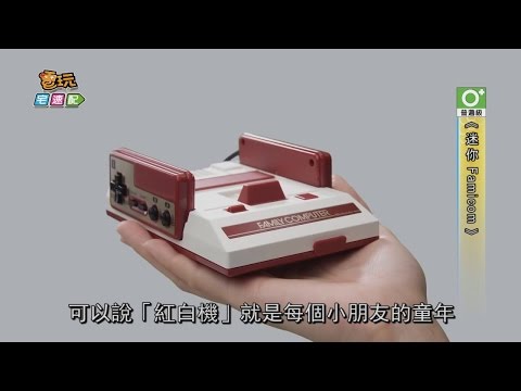 Обложка из 時代的眼淚！任天堂日版《迷你Famicom》拼了命也要買到啊！_電玩宅速配20161006