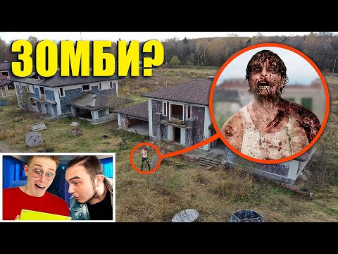 Вы не поверите, что мой ДРОН нашел в этом секретном заброшенном городе-призраке Зомби-апокалипсиса