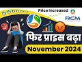 फिर प्राइस बढ़ा - Rcm business | RCM Business Product Price Increase / rcm new Price November Month