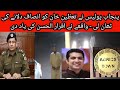 Punjab police decided to provide justice to tazeen khan family  iqrarulhassan vop punjabpolice