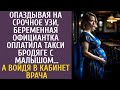 Опаздывая на УЗИ, беременная официантка оплатила такси бродяге с малышом… А войдя в кабинет врача…