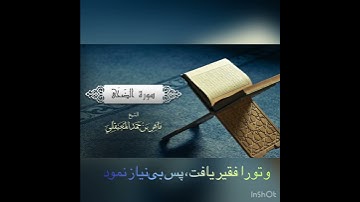 ماهر المعیقلی سورة الضحی با زیرنویس فارسی
