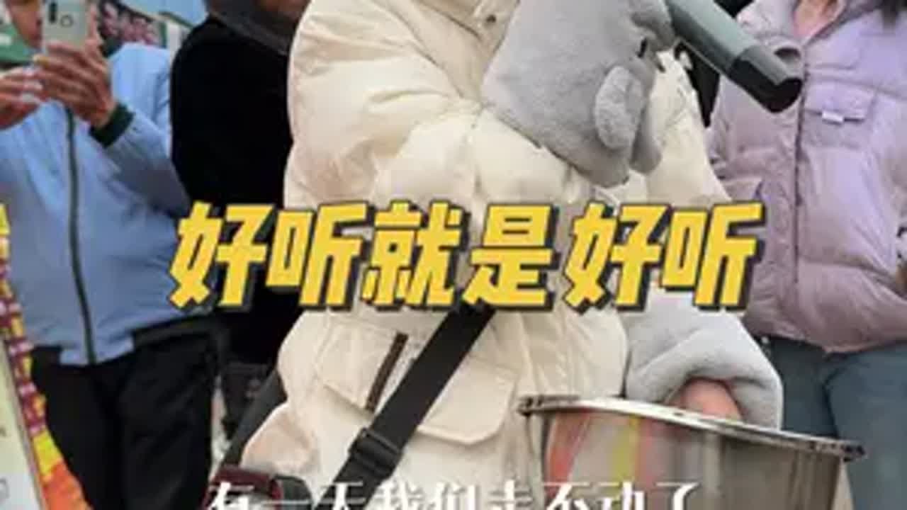 个子小咋啦，唱歌好听就好了啊唱歌 户外唱歌 抖音热歌 流浪歌手的流浪生活 抖音热歌推荐🔥