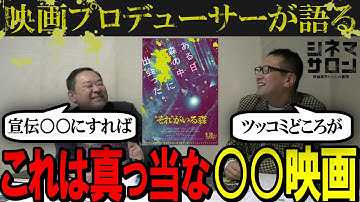 【“それ”がいる森】オーソドックスな○○映画！？ 宣伝方法についても語る！