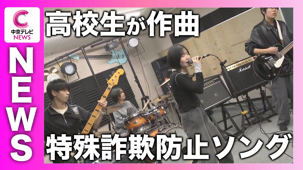 Original song to prevent victims of special fraud: Mie Prefecture