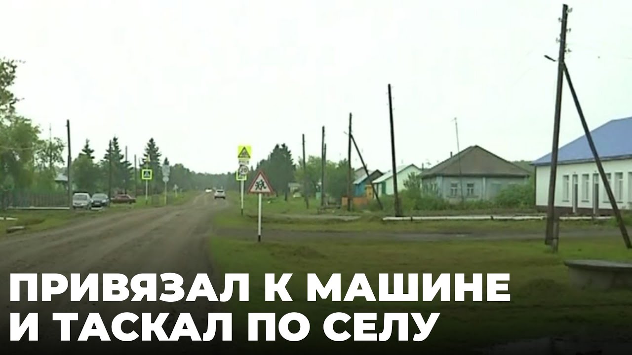 Привязал к машине Привязал к машине