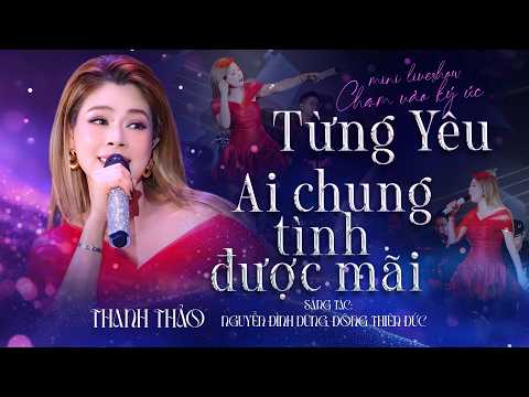 LK TỪNG YÊU & AI CHUNG TÌNH ĐƯỢC MÃI - THANH THẢO | ST: P.DUY ANH & Đ.THIÊN ĐỨC | CHẠM TAY VÀO KÝ ỨC