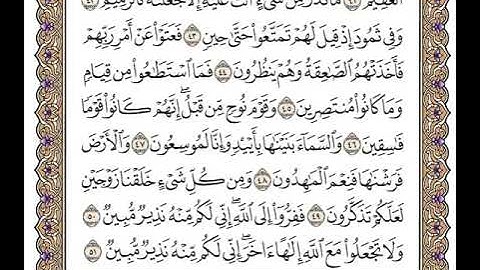 51 سورة الذاريات كاملة مكتوبة | بصوت الشيخ وديع اليمني