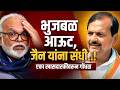 राज्यसभेच्या खासदारकीवरुन Bhujbal विरुद्ध Ajit Dada गटात मोठा राडा! #ChhaganBhujbal #RajendraJain