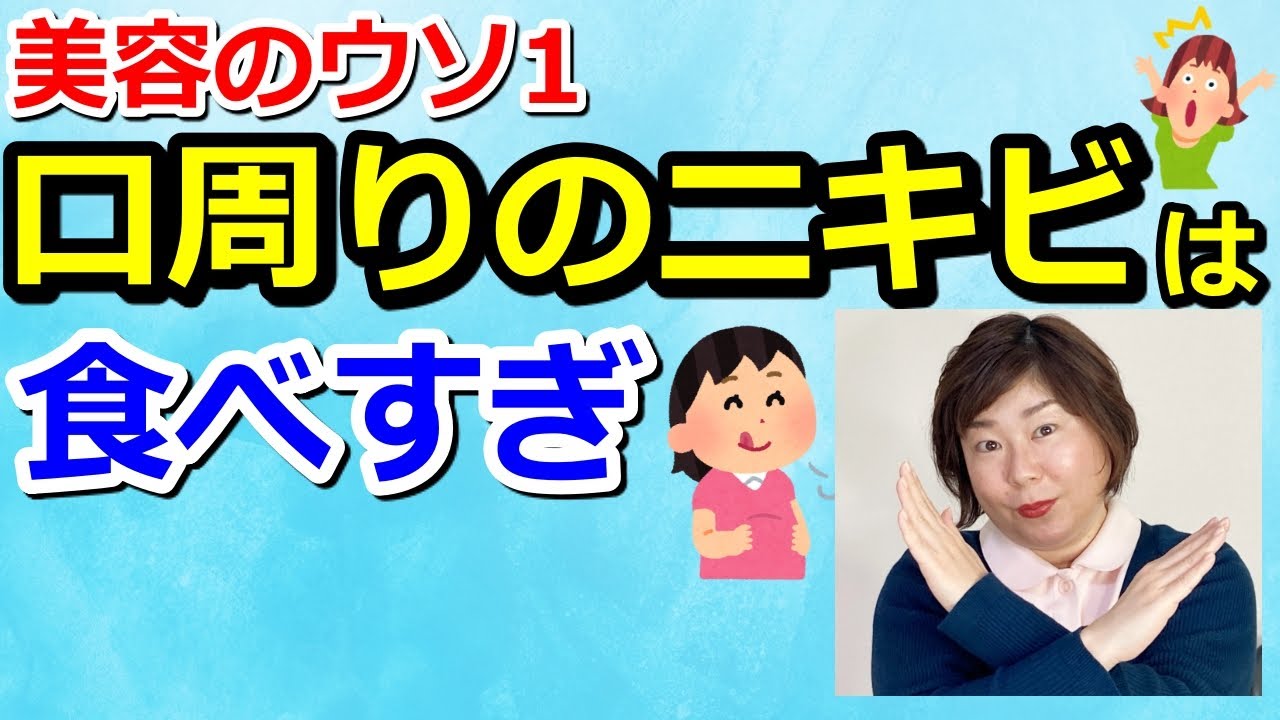 美容のウソ1 ニキビができる場所には意味がある コレ 都市伝説です Youtube 美容のウソ1 ニキビができる場所には意味がある コレ 都市伝説です Youtube