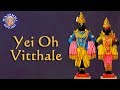 Yei oh vitthale  vitthal aarti with lyrics  marathi devotional songs  marathi aarti
