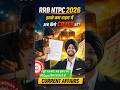 RRB NTPC 2026 | NTPC Current Affairs 2026 | Current Affairs Strategy For NTPC By Gagan Sir
