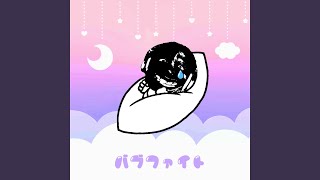 バブファイト (Preview) @channel/UCteP4StQcqzQppQ3-bVqC9Q