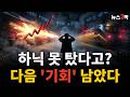 하닉 못 탔다고 후회 마라 진짜 'AI 2막'은 지금부터 시작이다