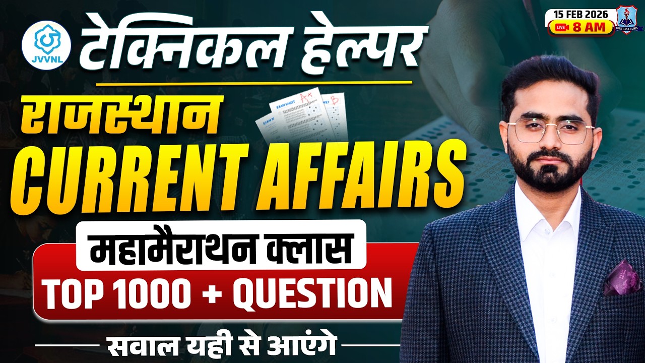 Technical Helper Exam 2026 🔥 | Rajasthan Current Affairs Marathon | Top 1000+ MCQs for Mains