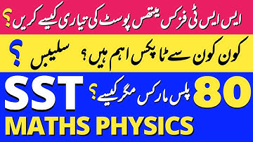 SST (Maths Physics) Syllabus KPK | SST Syllabus Explained | ETEA SST Test | ETEA SST Past Paper