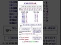 Calander formula/#reasoning #formula #study #motivation #motivational #tranding #explore  #calander