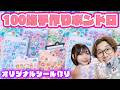 【DIY】大流行ボンボンドロップシール！100円ショップの材料で作り方3選紹介！【よっちコラボ】