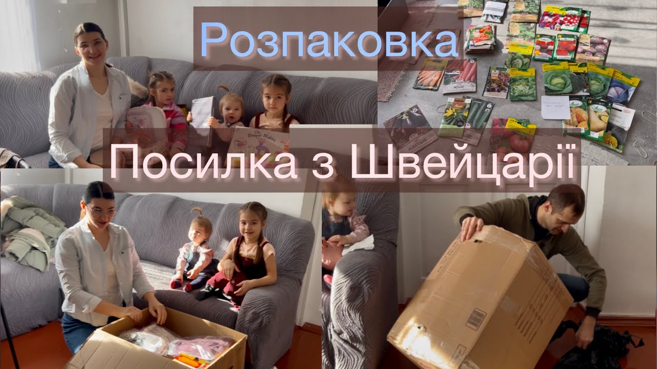 Посилка з ШВЕЙЦАРІЇ📦РОЗПАКОВКА