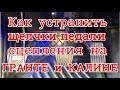 Как устранить щелканье педали сцепления на автомобилях ВАЗ. Лада ГРАНТА и КАЛИНА