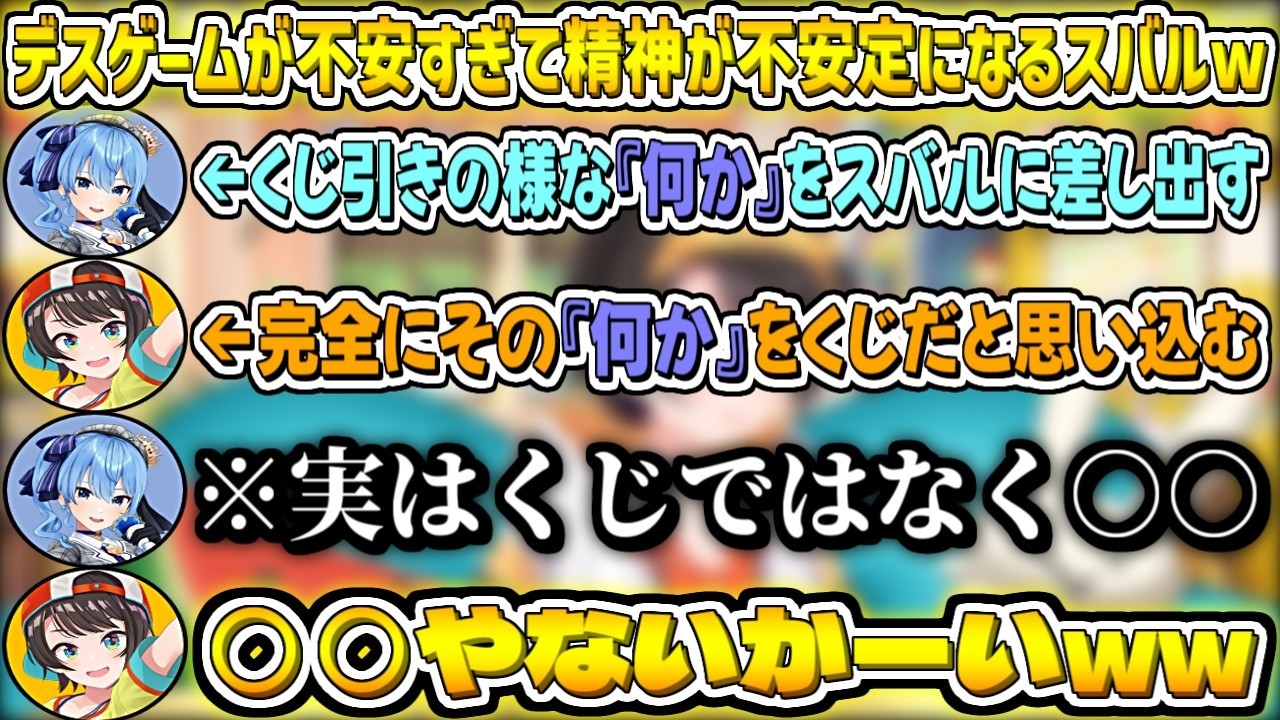 デスゲームが不安すぎて精神が不安定になるスバルw【大空スバル/ホロライブ切り抜き】