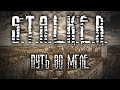 S.T.A.L.K.E.R.: Путь во мгле подробный ИгроФильм