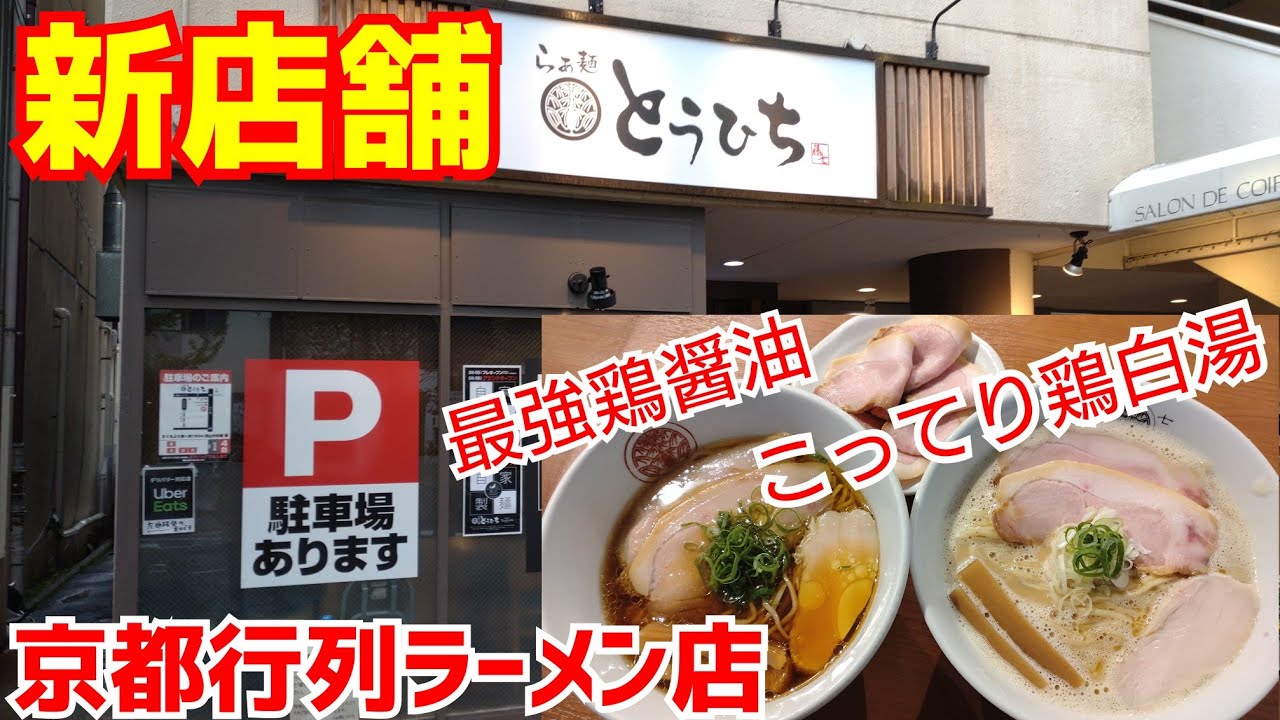 京都初上陸 蒙古タンメン中本 二郎系合体ラーメン 爆盛り ファイアーマウンテン全部マシwith巨大肉 Kyotoramen Youtube