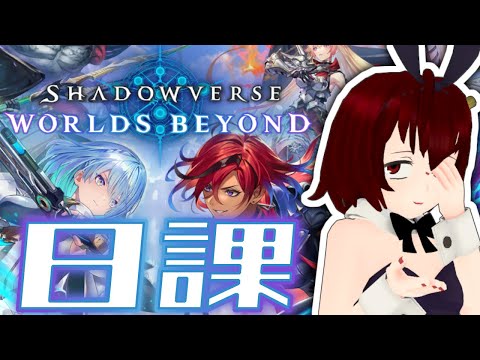 ララアンセムを信じろ。秘術ウィッチ日課配信。【Shadowverse: Worlds Beyond】シャドウバース ワールズ ビヨンド。【Vtuberカタリさま】