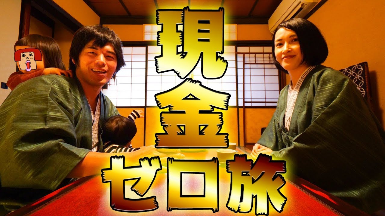 【現金ゼロ】嫁と子どもを連れて行く京都旅！