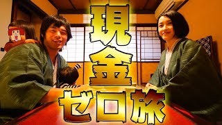 【現金ゼロ】嫁と子どもを連れて行く京都旅！