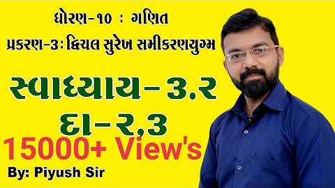STD 10 Maths| Chapter-3||(દ્વિચલ સુરેખ સમીકરણયુગ્મ) Ex - 3.2 Q -2,3 ||By Piyush Bhesaniya