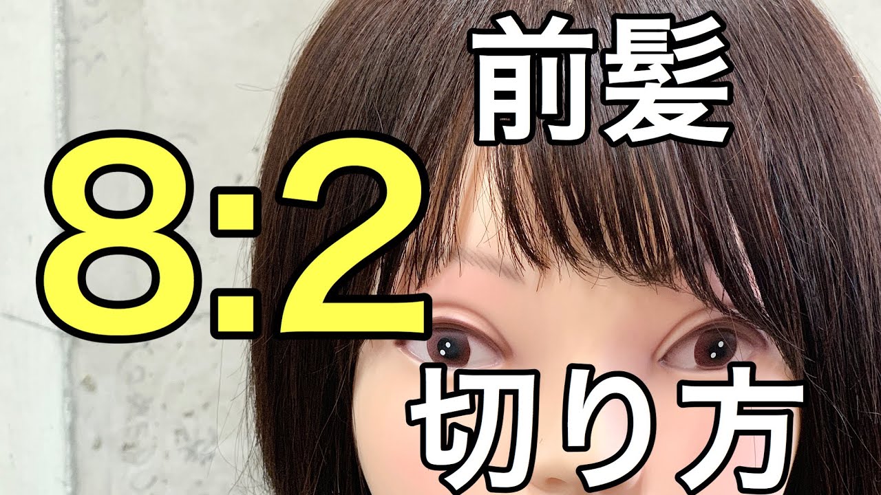 前髪カット シースルーアシンメトリー前髪の切り方 鶴谷和俊 つるたにかずとし 髪の毛の学校