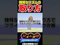 独特なリズムの取り方で新作リズム天国を完全攻略!!【リズム天国 ミラクルスターズ 体験版】