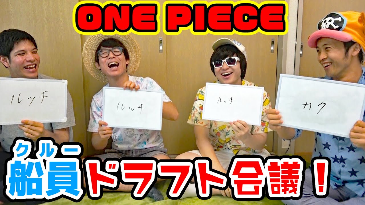 劇場版ワンピーススタンピードの尾田さん発言のある仕掛けとは 4パターン考察 One Piece Stampede ネタバレ注意 Youtube