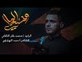 وحشه اليالي محمد باقر الخاقاني حسينية غريب طوس ع وحشه اليالي محمد باقر الخاقاني حسينية غريب طوس ع