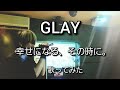 GLAYさん/ 幸せになる、その時に。(再録)/ by あっ君 #35