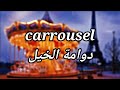 Amir ft. Indila - Carrousel مترجمة (Arabic translation)