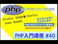 初心者向けPHP入門講座　php lesson 40　file60  strtotime 〇（年・月・週・日・時・分）前後の日時を算出するプログラム