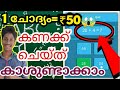 Solve maths and earn money malayalm,earn ₹5000 daily,do simple maths and earn😱🤑