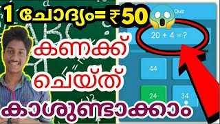 Solve maths and earn money malayalm,earn ₹5000 daily,do simple maths and earn😱🤑 screenshot 2