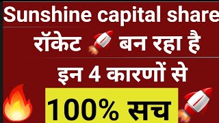 Sunshine capital share latest news | sunshine capital share big upadate | #sharemarketanalysis 